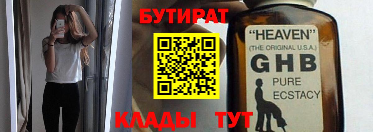 Бутират  Бутират оксана  Вход с VPN  Нижневартовск 