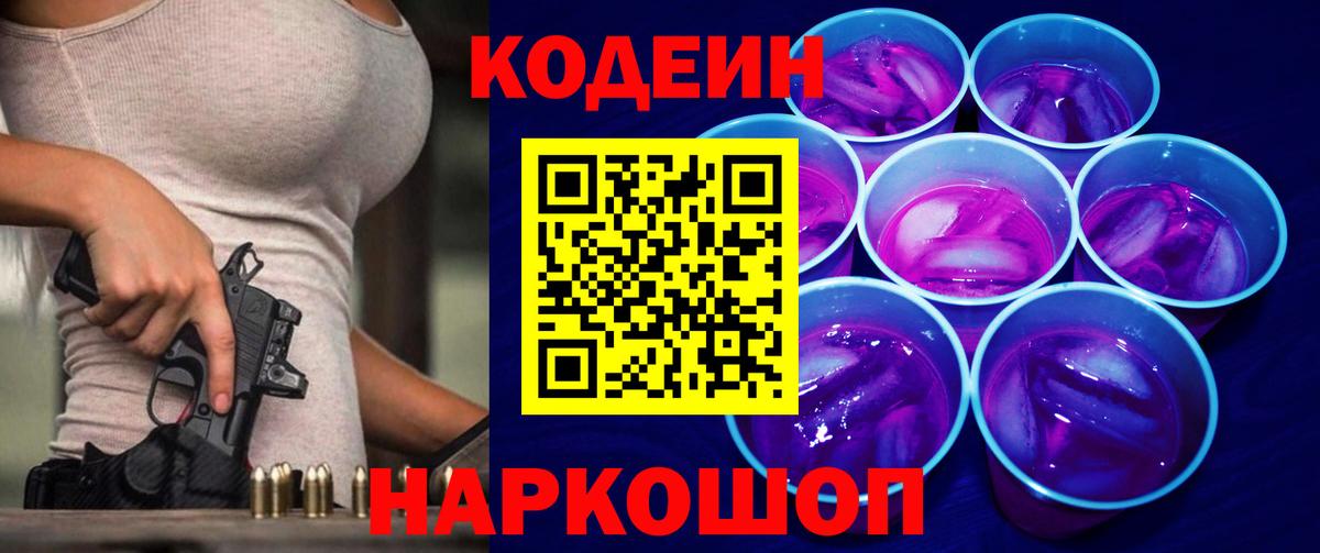Нижневартовск  Codein напиток Lean (лин)  Вход с VPN  Кодеиновый сироп Lean напиток Lean (лин) 