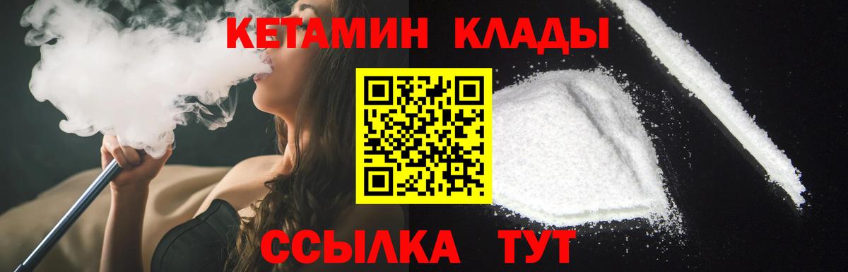 Нижневартовск  КЕТАМИН VHQ  Вход с VPN 