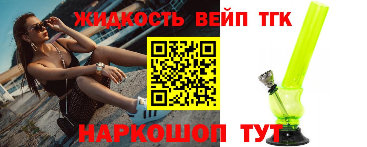 ТГК жижа Нижневартовск